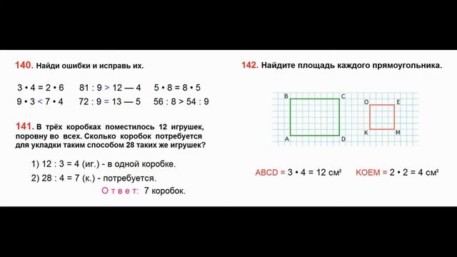 ГДЗ по математике Страница.52 Класс 3 рабочая тетрадь Моро М.И. Часть 1 смотреть онлайн
