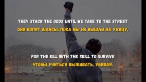 Текст,перевод песни Survivor - Eye Of The Tiger