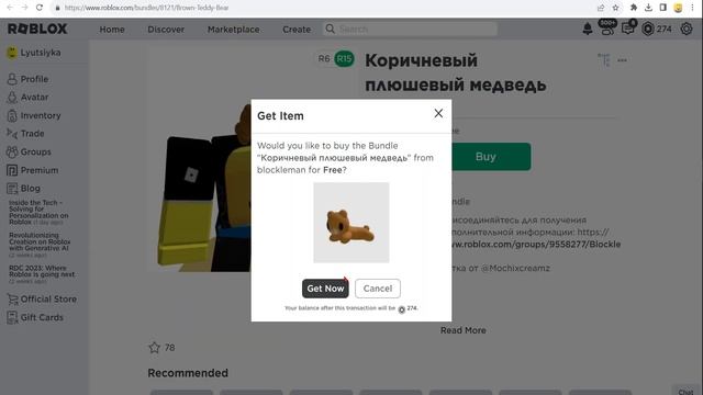 [НАДО БЫСТРЕЕ БРАТЬ БЕСПЛАТНЫЕ ВЕЩИ В РОБЛОКС] Как получить Руки, Мишку, Спиннер, Кости в Роблоксe смотреть онлайн