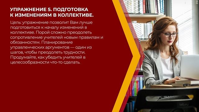 Онлайн курс обучения «Менеджер в образовании» - 10 упражнений для успешного менеджера в образовании смотреть онлайн