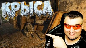 Шпала и Монолит ☛ Stalker Путь во мгле ☛ Серия 3.mp4