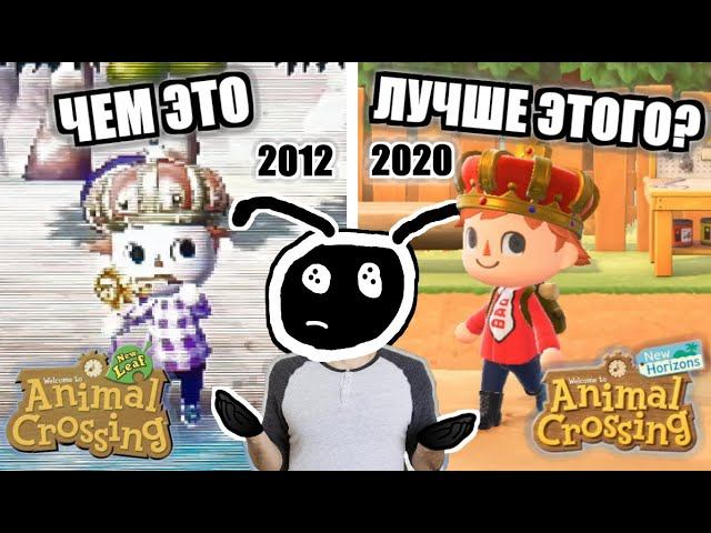 СТАРЫЙ ANIMAL CROSSING ПРОТИВ НОВОГО смотреть онлайн