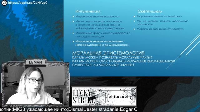 ВЕБИНАР ПО МЕТАЭТИКЕ | Моральная семантика, онтология, эпистемология (Часть 1) смотреть онлайн