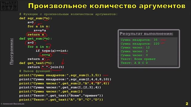 [27] Изучаем Python. Произвольное количество аргументов смотреть онлайн