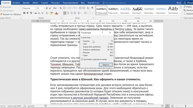 Как узнать количество символов в ворде смотреть онлайн
