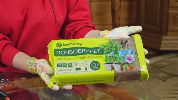 КАК ПОДГОТОВИТЬ ПОЧВОБРИКЕТ БИОМАСТЕР ДЛЯ РАССАДЫ.