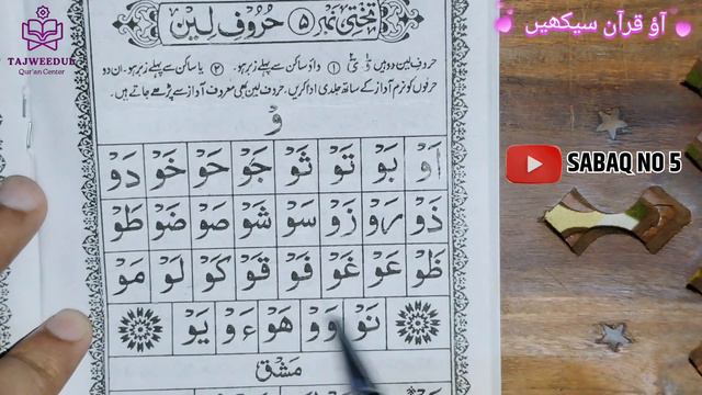 Noorani Qaida Sabaq no 5 🌹 Huruf e Leen {waaw} Noorani Qaida With Tajweed Lesson 5 🌹 смотреть онлайн