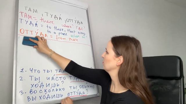 ТАМ, ТУДА, ОТТУДА with Meanings & Phrases смотреть онлайн