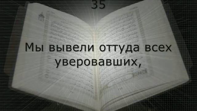 Сура 51. Рассеивающие смотреть онлайн