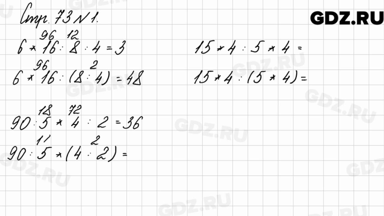 Стр. 73 № 1 - Математика 3 класс 2 часть Моро