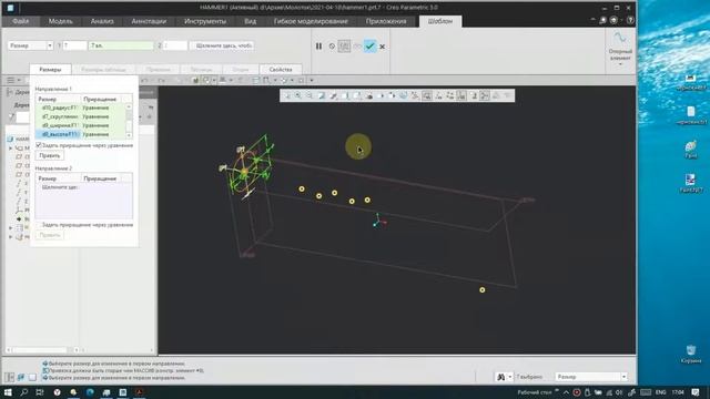 PTC Creo. Массив по уравнению (array by equation). смотреть онлайн