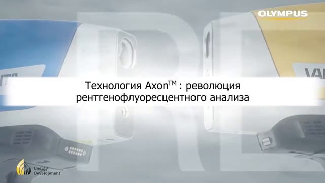 Vanta революционный портативный анализатор металлов, сплавов, катализаторов производства Olympus смотреть онлайн