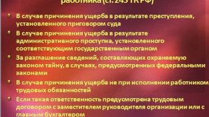 Лекция 10. Материальная ответственность сторон трудового договора - Трудовое право