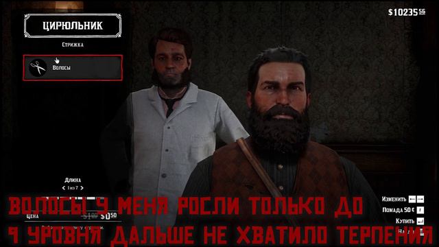 как отрастить бороду в red dead redemption 2 смотреть онлайн