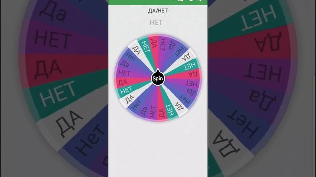 ДА/НЕТ быстрое гадание #колесофортуны #данет #даилинет смотреть онлайн