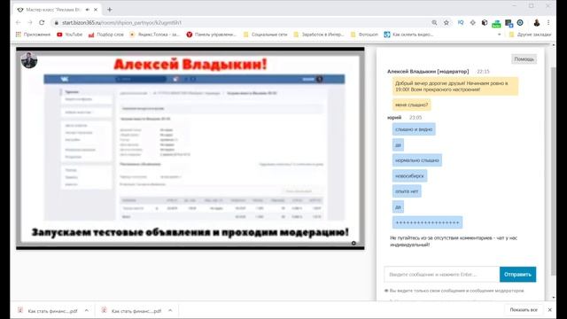 Реклама ВКонтакте. Мастер класс Владыкина. смотреть онлайн
