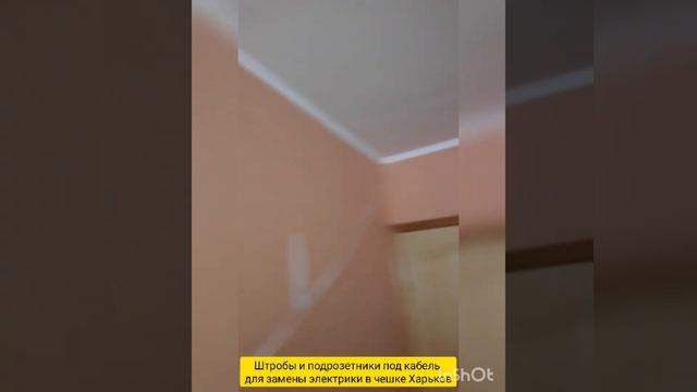 Замена электрики в чешке. Штробы штроборез+пылесос Hilti/Подрозетники в бетоне без пыли, без воды.