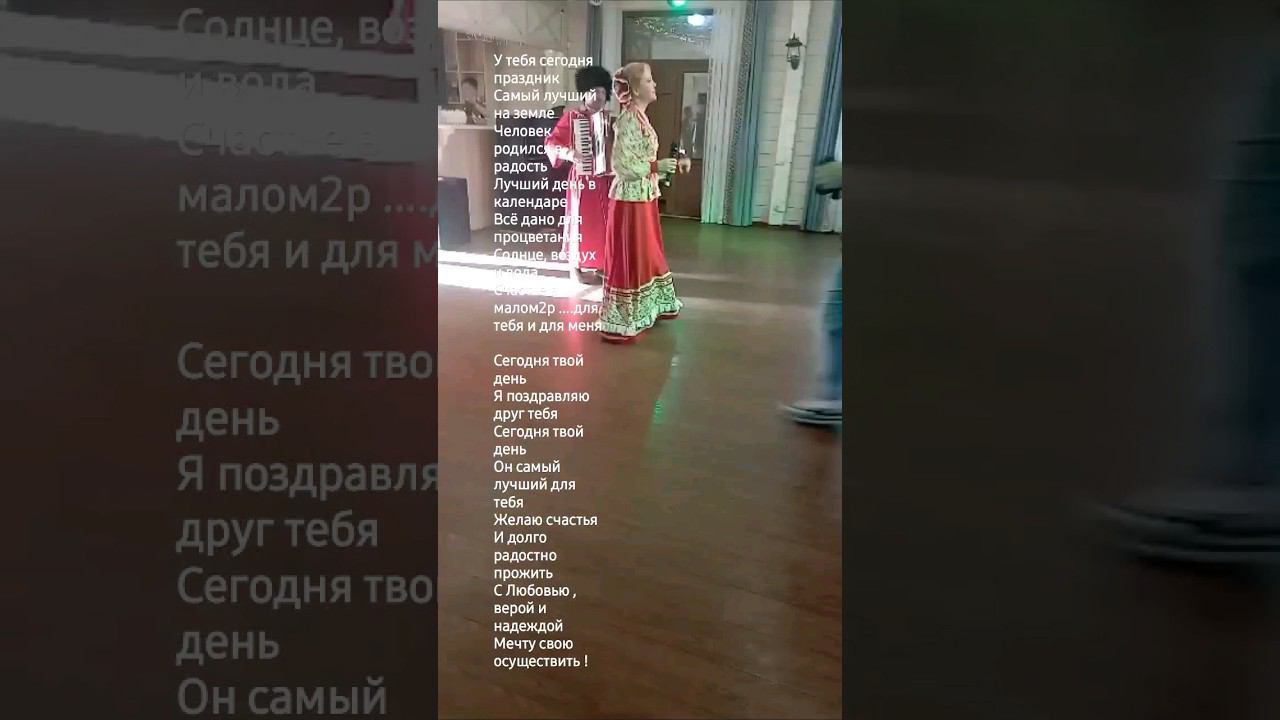 Песня для любого праздника!! #love #music #dance #shorts #short #moscow #india #топ#авторпесен смотреть онлайн