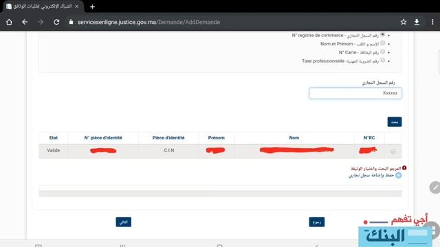 طريقة طلب السجل التجاري من الهاتف - registre de commerce , modèle 7 смотреть онлайн