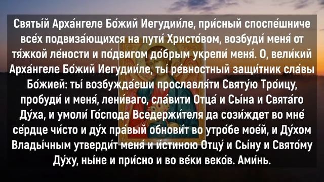 В СУББОТУ КАЖДЫЙ ДОЛЖЕН ЕЕ ПРОЧИТАТЬ! Молитва Архангелам! смотреть онлайн