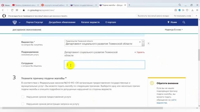 ДОСУДЕБНОЕ ОБЖАЛОВАНИЕ ИЛИ КАК ПОДАТЬ ЖАЛОБУ НА ОРГАН ВЛАСТИ ИЛИ СОТРУДНИКА ЧЕРЕЗ ГОСУСЛУГИ смотреть онлайн