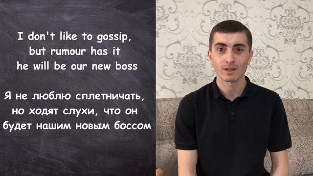 "Ходят слухи" на английском смотреть онлайн