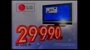 Реклама М Видео 2006 Телевизор LG (г.Тюмень)