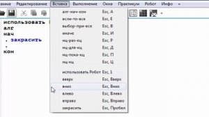 Урок 1. КуМир. Исполнитель Робот.