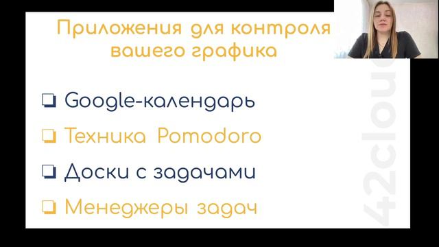 Как организовать себя на удаленке? смотреть онлайн