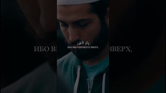 Не падайте духом и не печальтесь #напоминание #koran #азан #люхайдан #muvahhid #коран смотреть онлайн