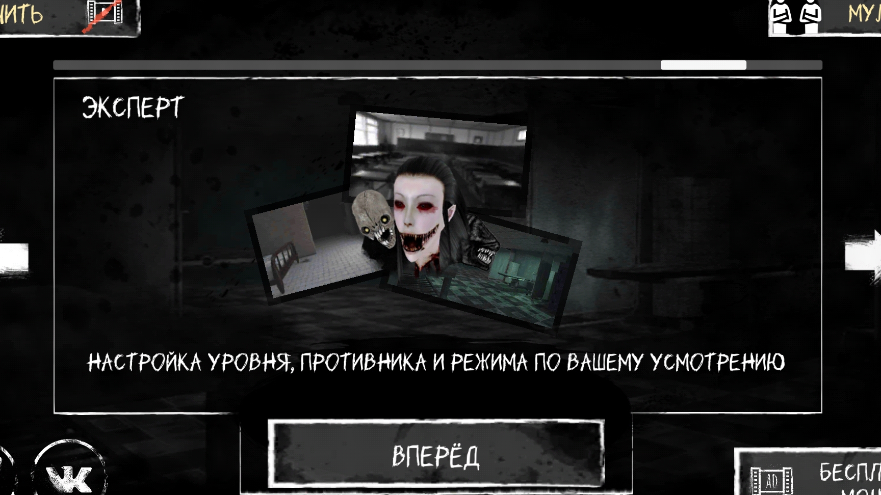 Играю в Eyes!!!