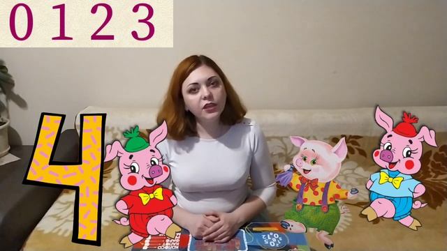 09.06.2020 Занимательная математика для малышей. Урок #6