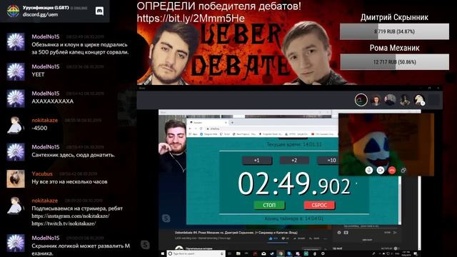 Ueberdebate #4. Рома Механик Vs. Дмитрий Скрынник. (+ Сакрамар и Капитан Влад)