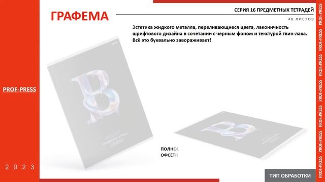 Предметные тетради 2023 смотреть онлайн