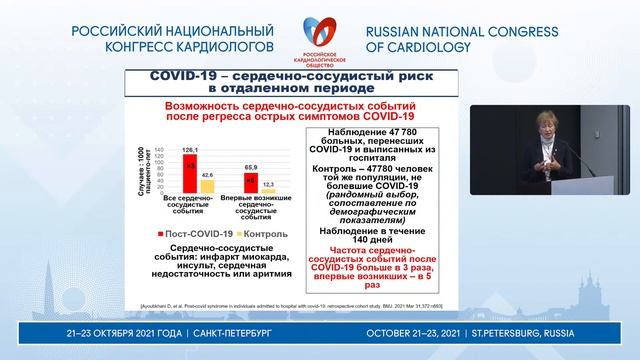 Секционное заседание «Междисциплинарные проблемы в кардиологии»