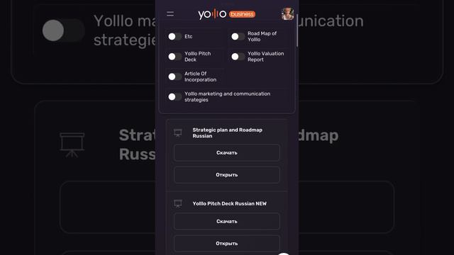 Доверять Yolllo. Где можно посмотреть все документы Yolllo. смотреть онлайн