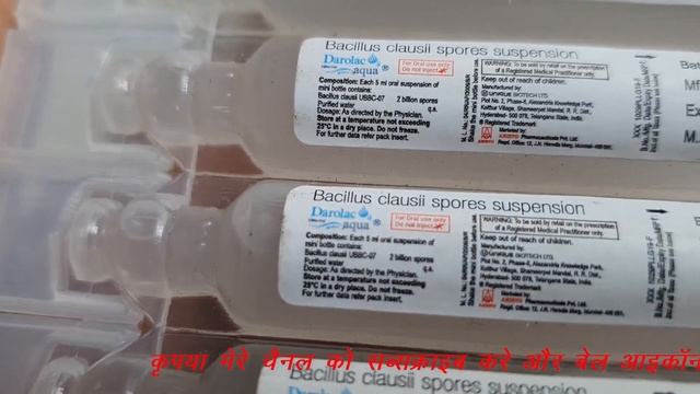 Darolac Aqua Respules(Suspension) Benefits,Dosage,Side Effects| Probiotics (Lacto Bacillus Clausii) смотреть онлайн