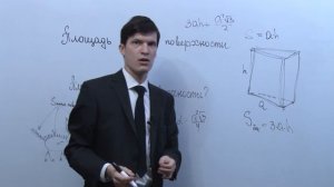 Площадь полной поверхности призмы