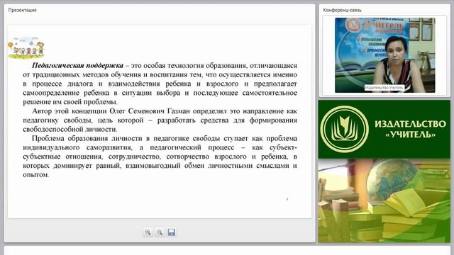 Технология индивидуальной педагогической поддержки в воспитании смотреть онлайн