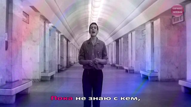 А я иду, шагаю по Москве Никита Михалков Караоке смотреть онлайн