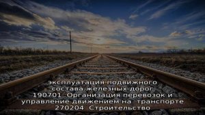 Казанский техникум железнодорожного транспорта