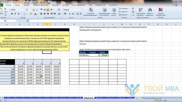 Условное форматирование в Excel 3 смотреть онлайн