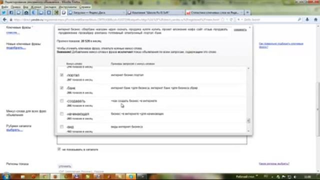 Как настроить минус-слова в Яндекс.Директ смотреть онлайн