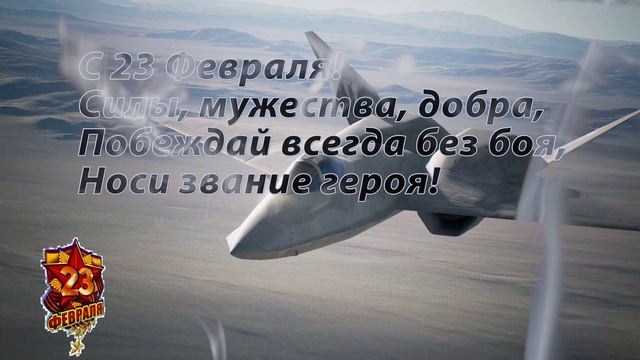 Открытка к 23 февраля смотреть онлайн