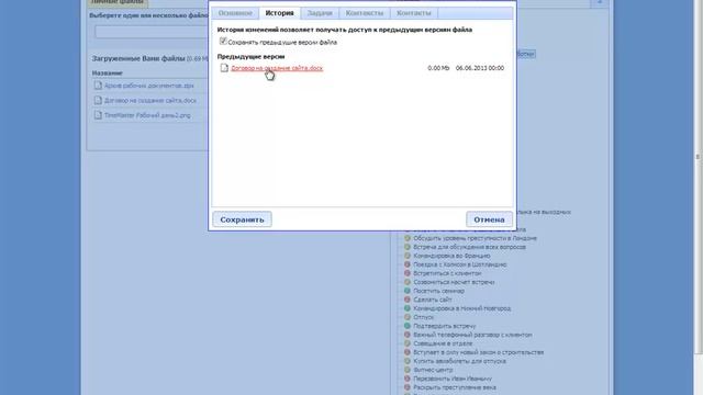 Файлы - История изменения файла смотреть онлайн
