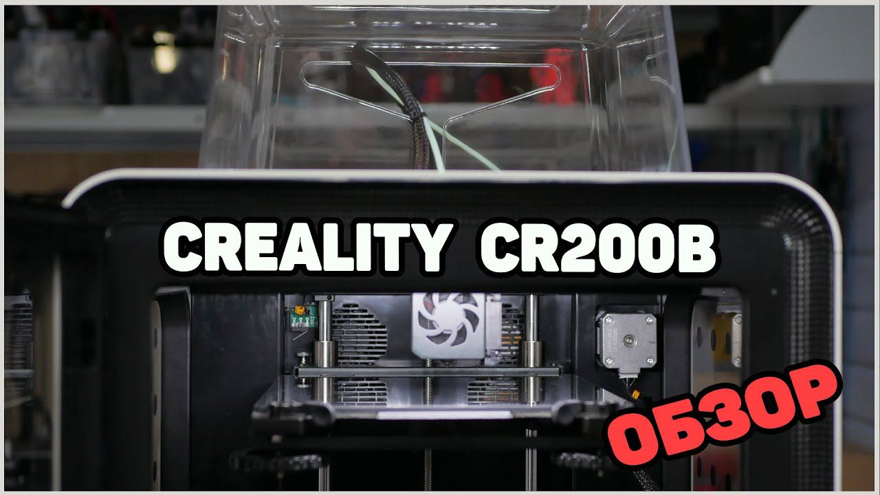 CR200B 3D Printer -Обзор Новинки от Creality смотреть онлайн