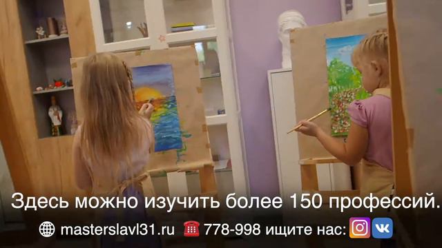 Мастерславль Белгород смотреть онлайн