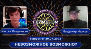 Кто хочет стать геймером? // Сезон 2 / Выпуск 5 ➤ Невозможное возможно?