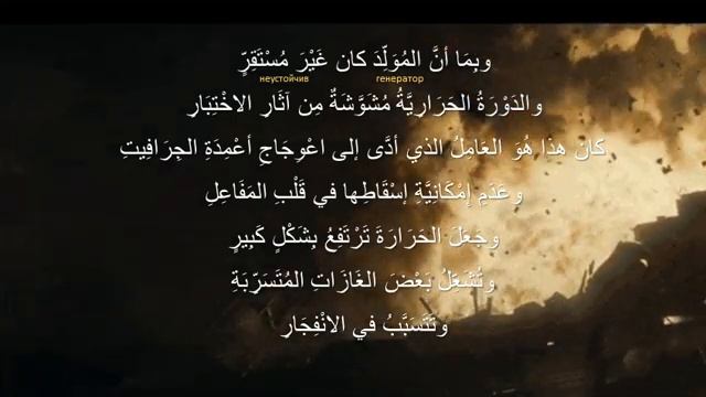 Статья о Чернобыльской аварии 1986 г. | Практика арабского языка смотреть онлайн