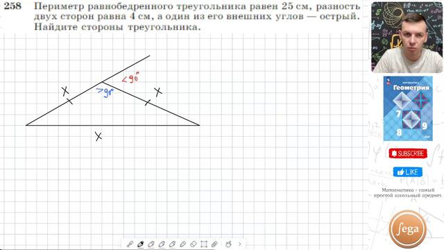 Задача 258 Атанасян Геометрия 7-9 2023 смотреть онлайн
